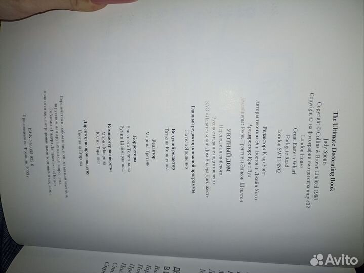 Книга о доме