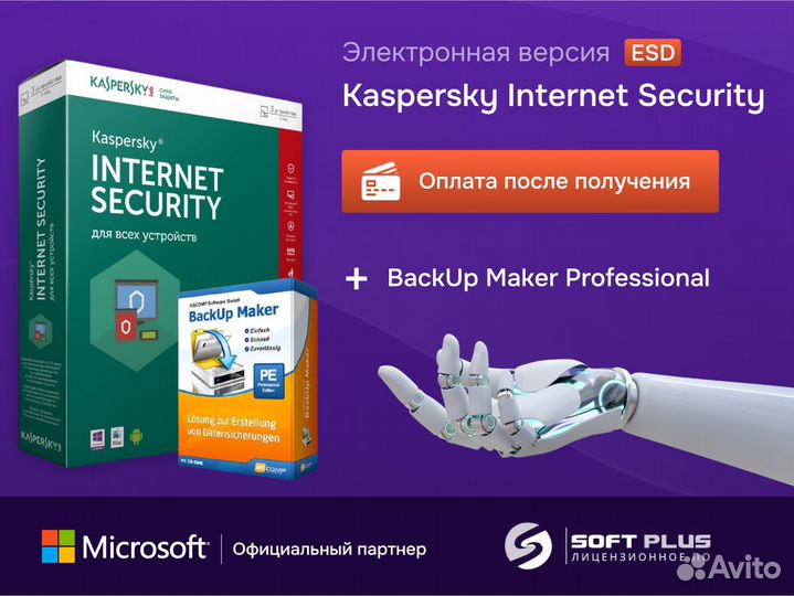 Антивирус Касперский Ключ