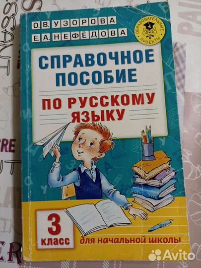 Справочной пособие, учебники