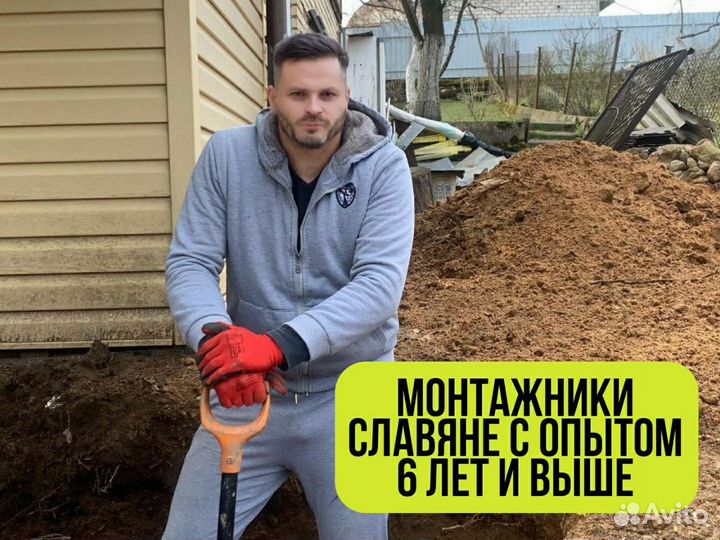 Септик под ключ с Гарантией