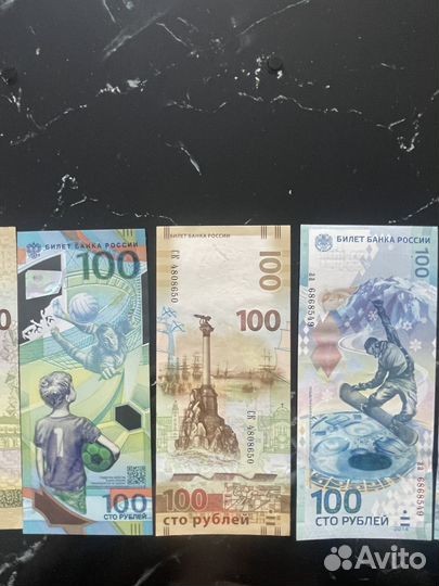Купюры 100 футбол, Крым и Сочи