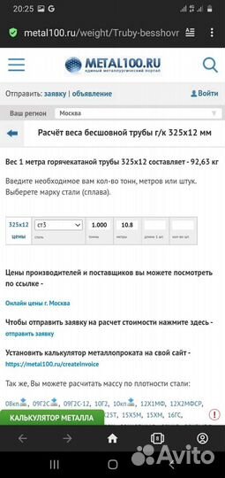 Труба 325x12мм