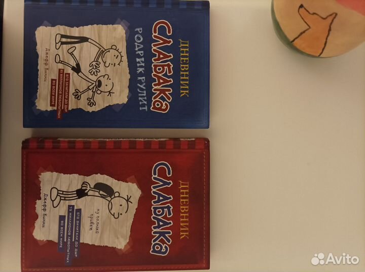 Книги Дневник Слабака 2 части