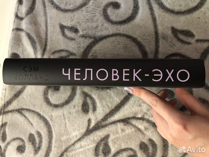 Человек-эхо Сэм Холланд