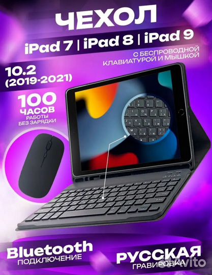 Чехол с клавиатурой iPad apple 10.2