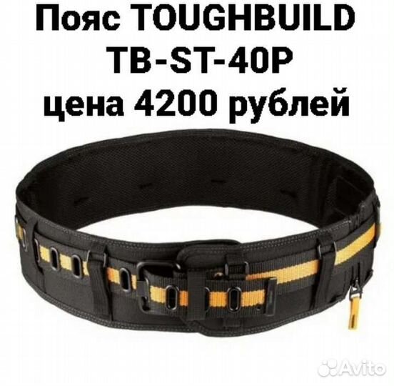 Пояса, подтяжки, подсумки, кобуры toughbuild и квт