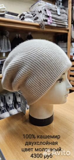 Шапки кашемировые 