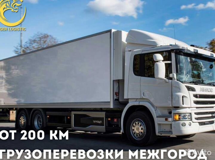 Грузоперевозки 10 тонн