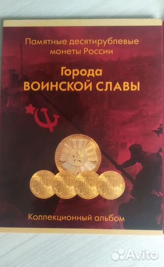 Памятные десятирублевые монеты