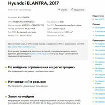 Hyundai Elantra 1.6 AT, 2017, 113 350 км, с пробегом, цена 1 600 000 руб.