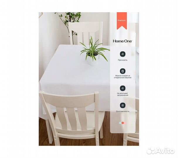 Скатерть Home One Herringbone, 150х213, полиэстер