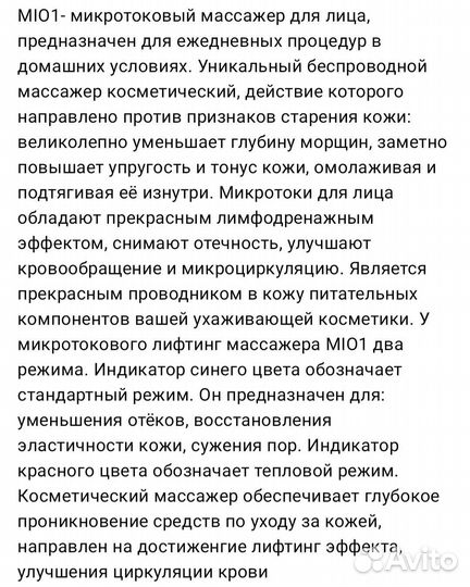 Микротоковый массажер для лица