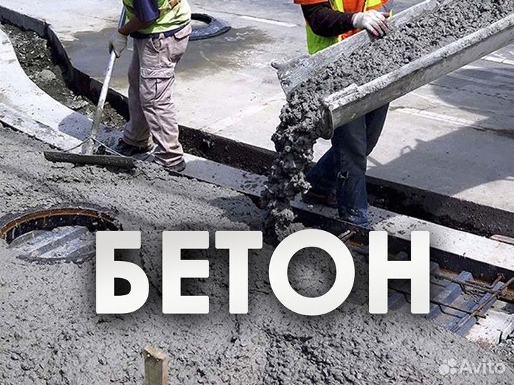 Бетон строительный марка М120