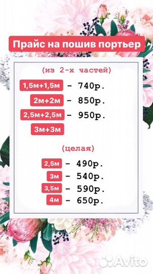 Пошив штор и мелкий ремонт одежды