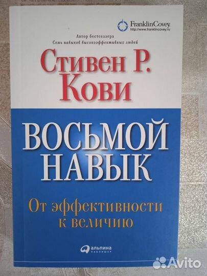 Книги Стивена Кови,Наполеона Хилла