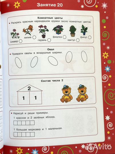 Большая книга подготовки к школе / Узорова