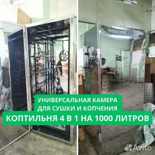 Коптилья для бизнеса на 1000 литров / 4в1