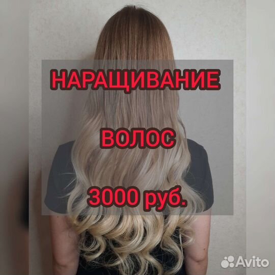 Наращивание волос на дому