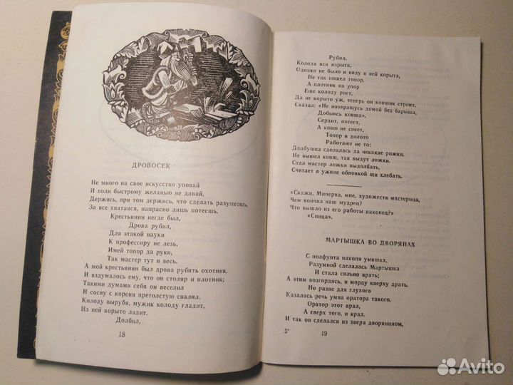 Книжка. Русские басни