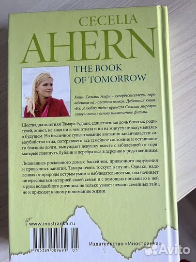 Книга С.Ахерн «Волшебный дневник»