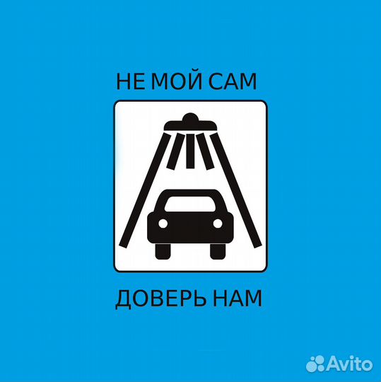 Автомойщик(ца)