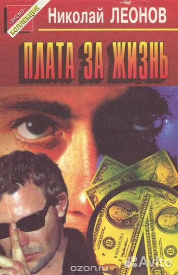 Н. Леонов, Игорь Крутов - криминальный детектив