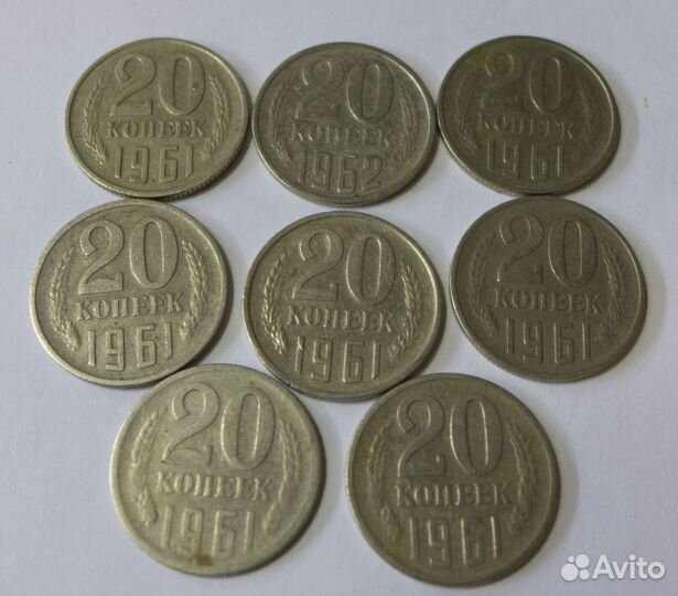 20 копеек 1961-62 Советские монеты СССР