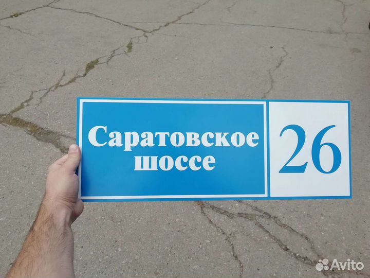 Таблички на дома