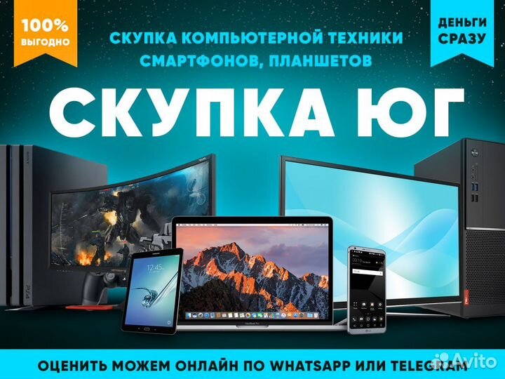 Скупка техники/Срочный выкуп/Обратный выкуп