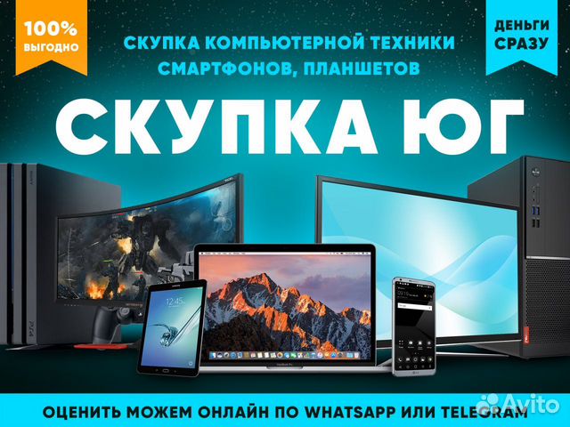 Скупка техники/Срочный выкуп/Обратный выкуп в Краснодаре | Услуги | Авито