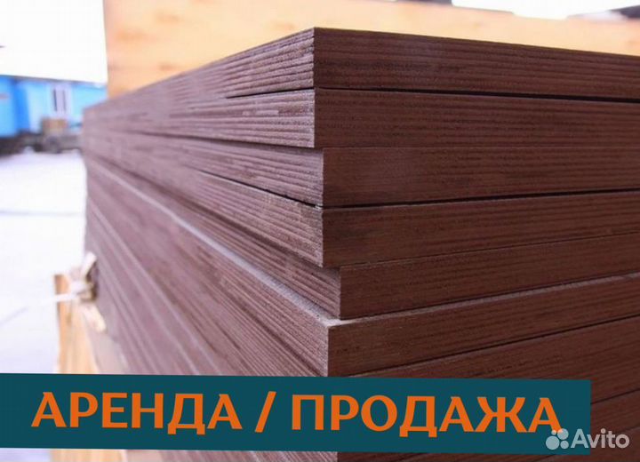 Фанера ламинированная