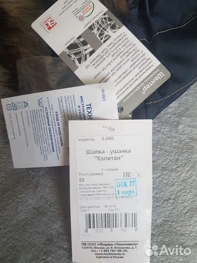 Шапка зимняя