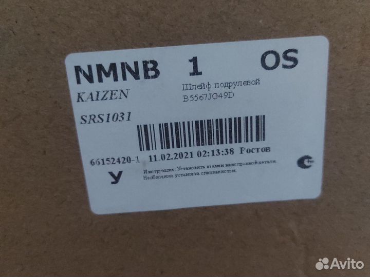 Подрулевой шлейф