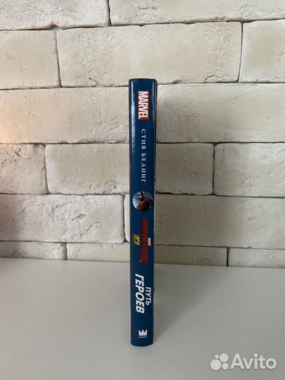 Стив Белинг «Человек-Муравей и Оса. Путь героев»