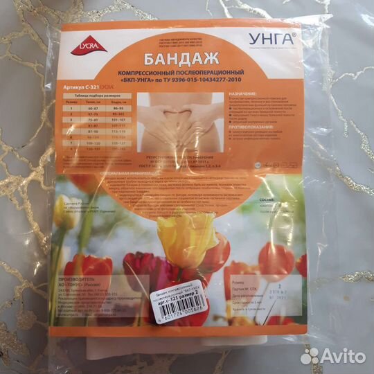 Бандаж послеоперационный