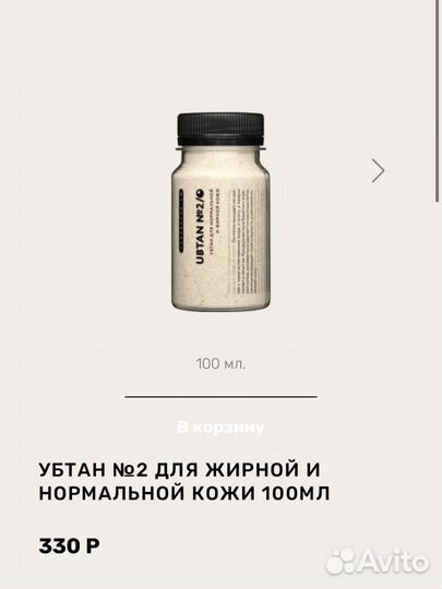 Маска для лица и убтан Laboratorium