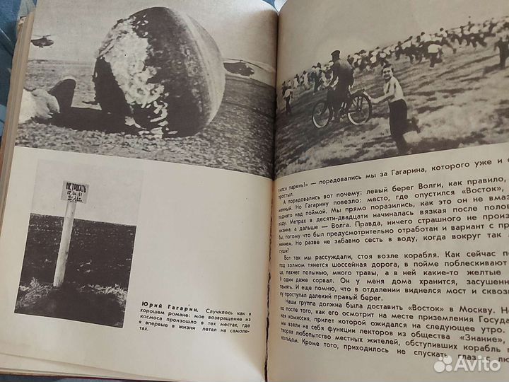 Книга о Ю. А. Гагарине