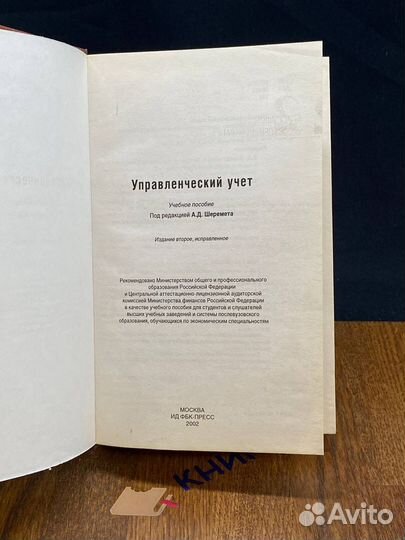 Управленческий учет