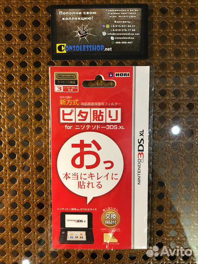 Защитная плёнка Hori для Nintendo 3DS XL