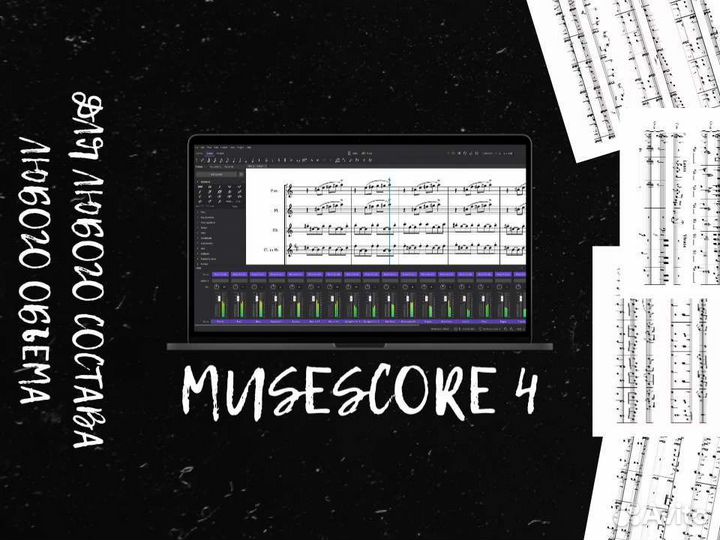 Набор нот; Переложения; Аранжировка