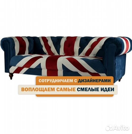 Дизайнерский диван британский