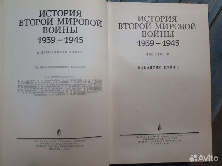 История Второй мировой войны 1939-1945