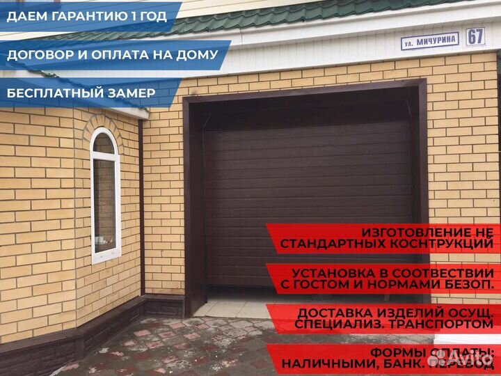 Ворота гаражные