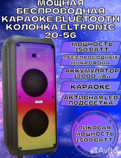 Большая колонка 1500ватт