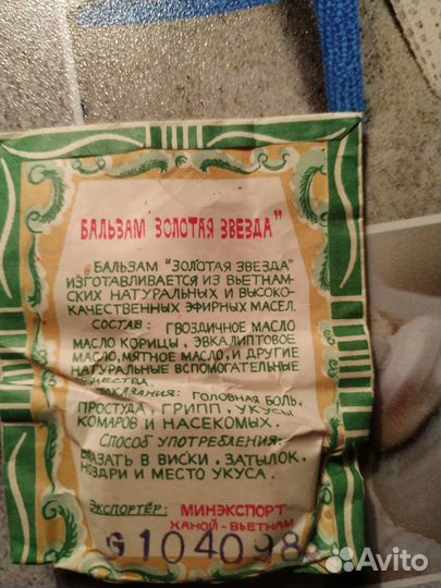 Ложки деревянные и звёздочка бальзам (новые). СССР