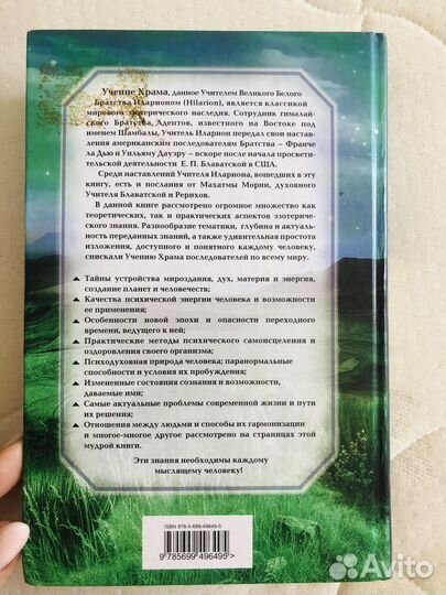 Учение Храма