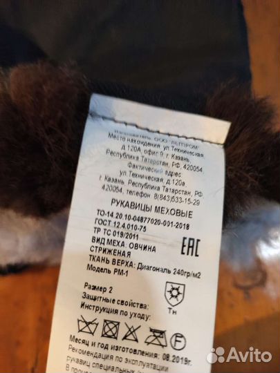 Рукавицы меховые рабочие