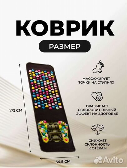 Массажный коврик