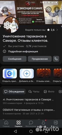 Уничтожение тараканов, клопов