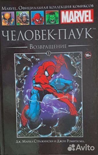 Комикс marvel Человек - паук возвращение